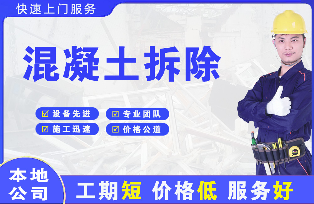 景洪混凝土拆除