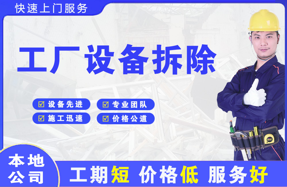 景洪工厂设备拆除