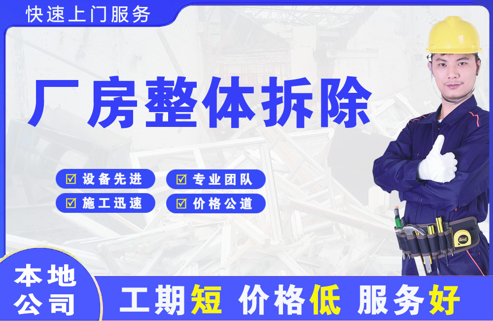 景洪厂房整体拆除